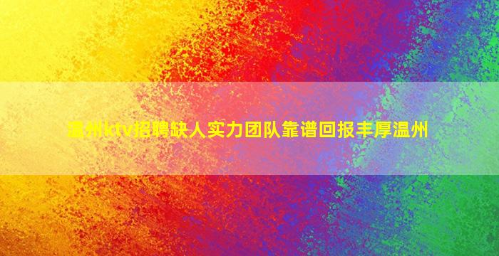 黑河夜总会招聘